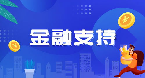 疫情期間中小企業(yè)金融扶持產品系列匯編三 社會經濟咨詢服務