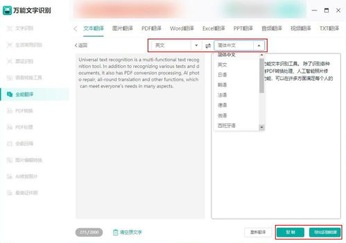 文本翻譯軟件大分享 輕松實(shí)現(xiàn)英語(yǔ)文章翻譯