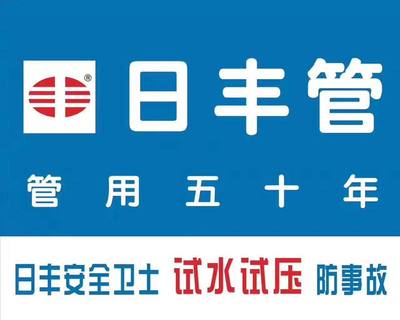 鹽馬路上的日豐管 管道品質(zhì)與網(wǎng)絡(luò)服務(wù)的雙重保證